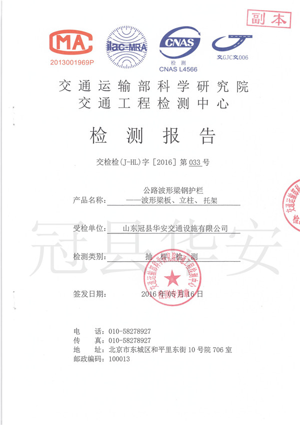 噴塑波形護(hù)欄檢測報告