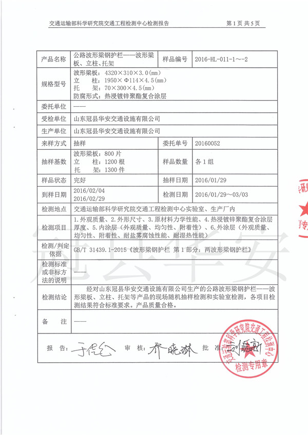 噴塑波形護(hù)欄檢測報告
